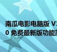 [流言板]Siegel：鹈鹕对于墨菲的要价是多个首轮签+有实力的年轻球员